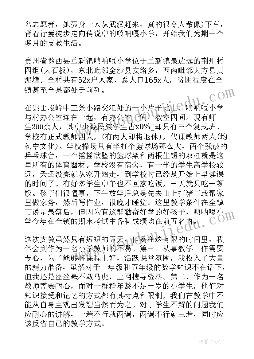 最新社会调研个人报告 寒假支教个人调研社会实践报告(大全5篇)