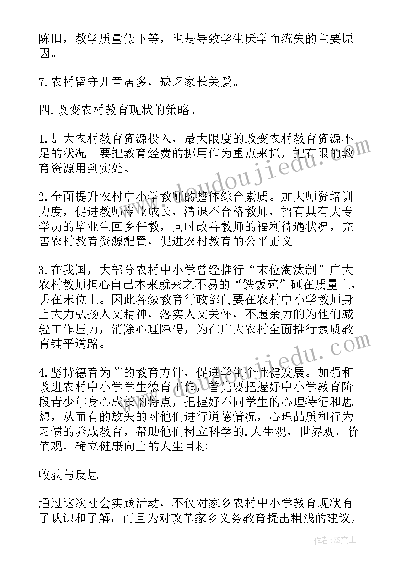 最新社会调研个人报告 寒假支教个人调研社会实践报告(大全5篇)