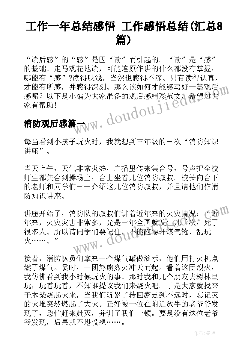 工作一年总结感悟 工作感悟总结(汇总8篇)