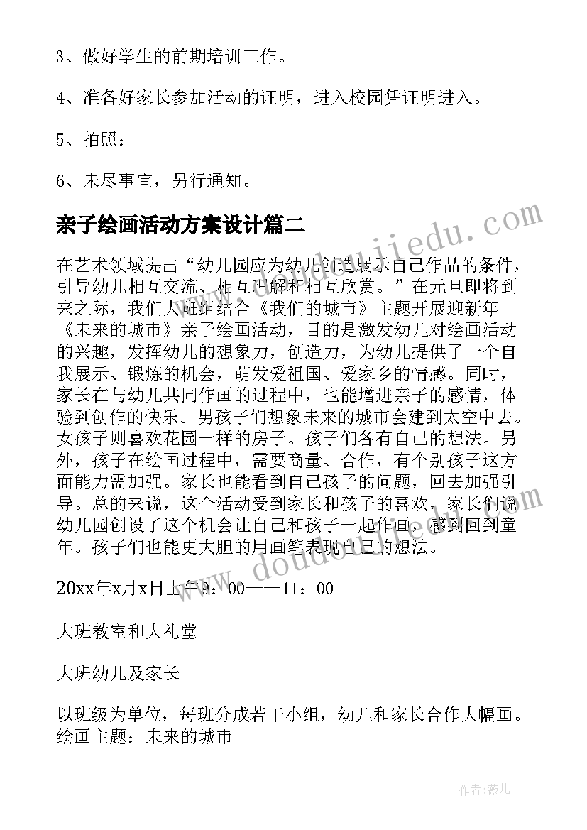 最新亲子绘画活动方案设计(优秀5篇)