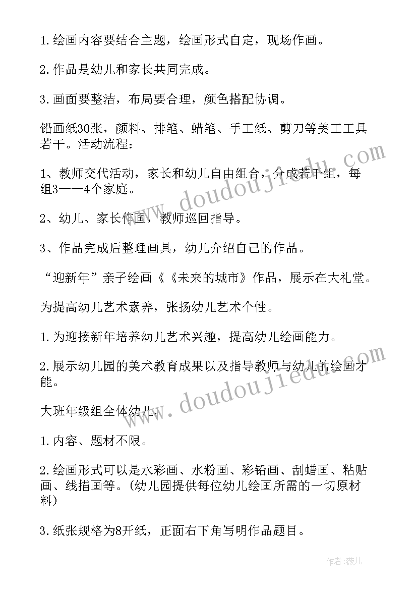 最新亲子绘画活动方案设计(优秀5篇)