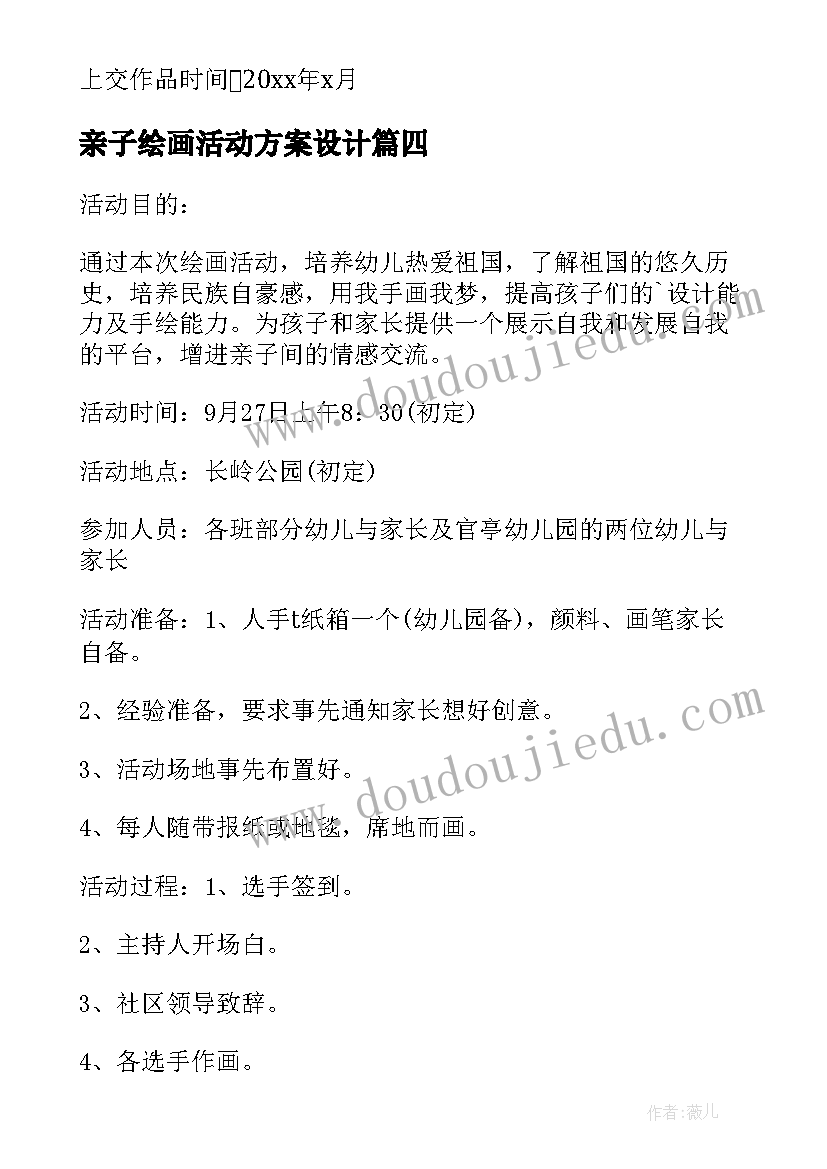 最新亲子绘画活动方案设计(优秀5篇)