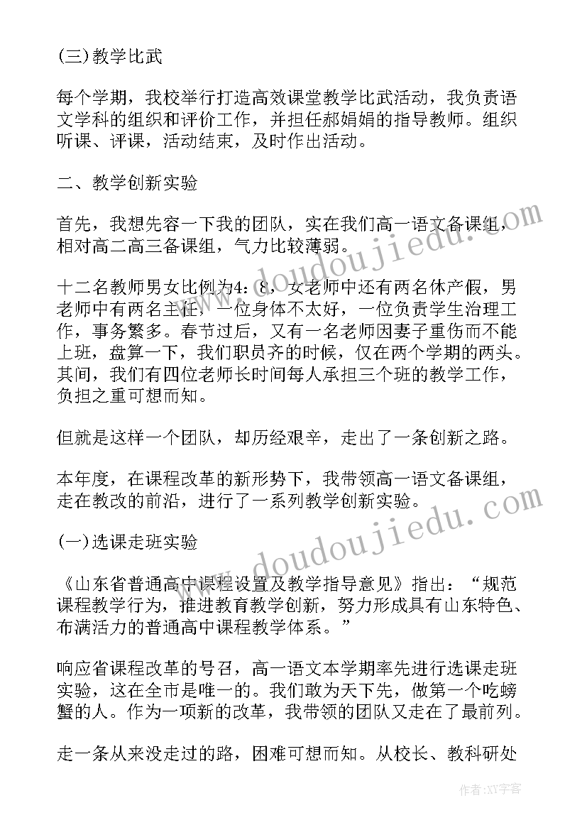 最新高级教师晋级述职报告 小学高级教师晋级个人工作述职报告(实用5篇)