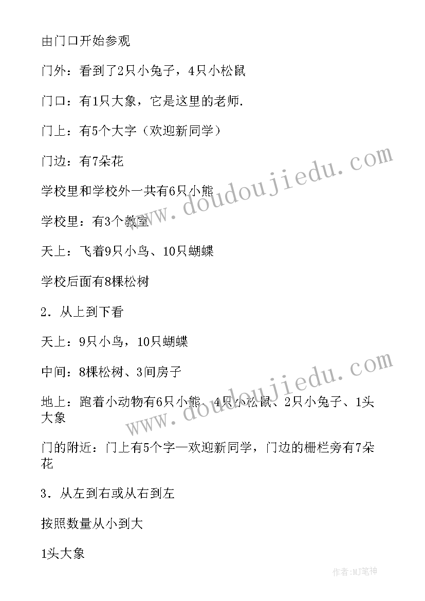 最新冀教版一年级数学教学反思全册 一年级数学教学反思(优质6篇)