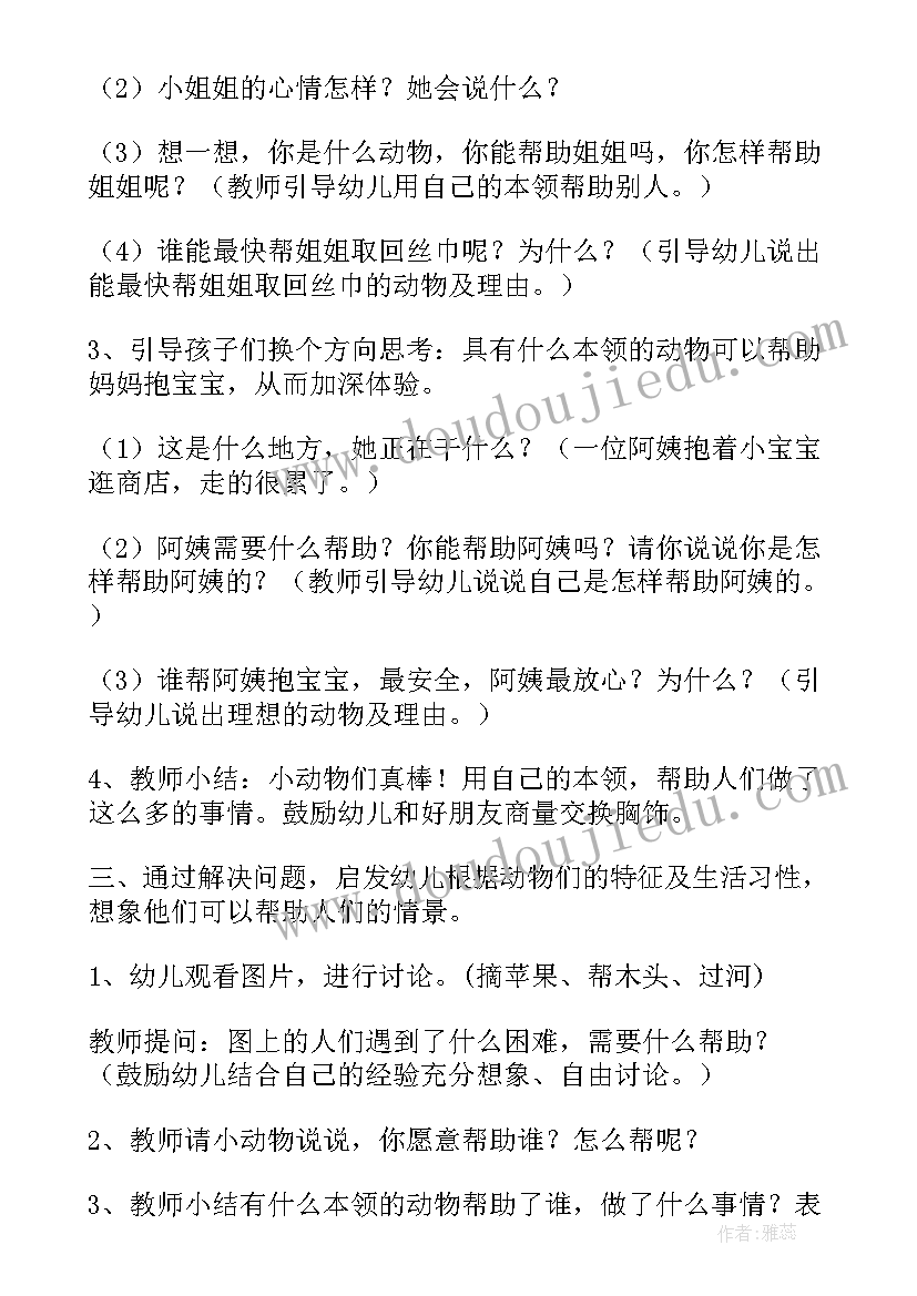 2023年小班健康营救小动物教案反思(汇总5篇)