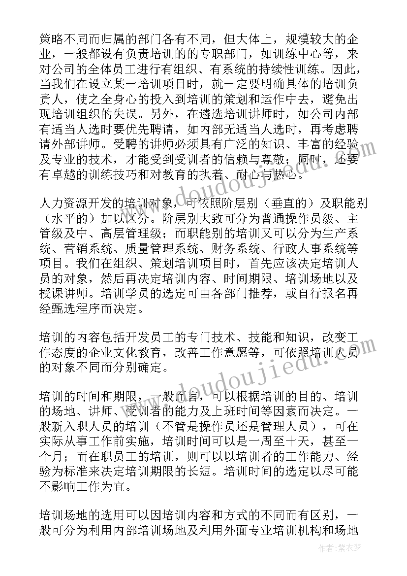 信息安全培训计划表 食品安全年度培训计划表完整(精选5篇)