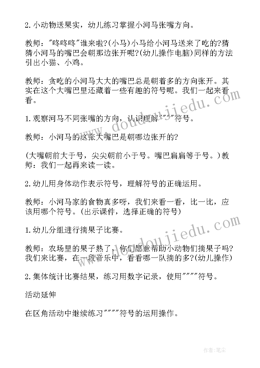 最新大班的数学活动 大班数学活动方案(模板7篇)