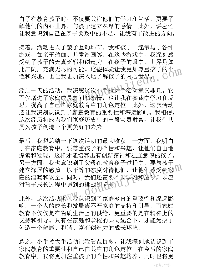 最新小手拉大手自我评价 小手拉大手活动感想心得(汇总8篇)