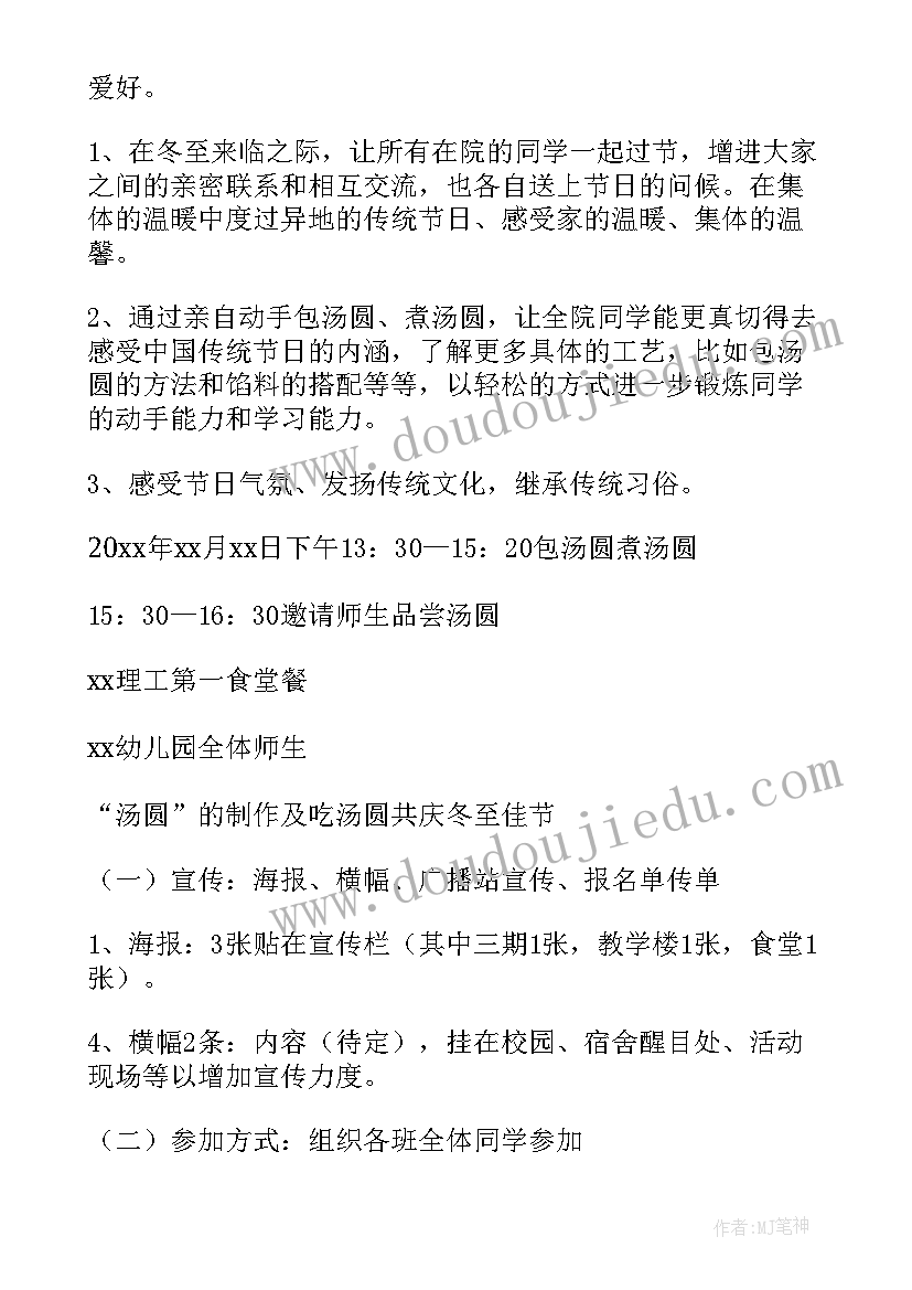 2023年二十四小时活动方案 立冬二十四节气活动方案(汇总9篇)