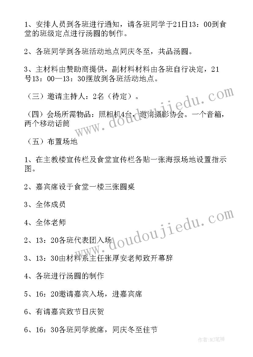 2023年二十四小时活动方案 立冬二十四节气活动方案(汇总9篇)