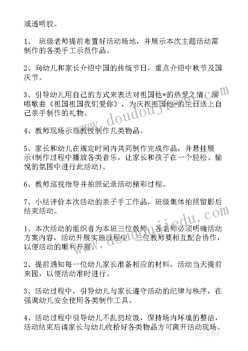 幼儿园庆中秋迎国庆亲子活动总结(模板7篇)