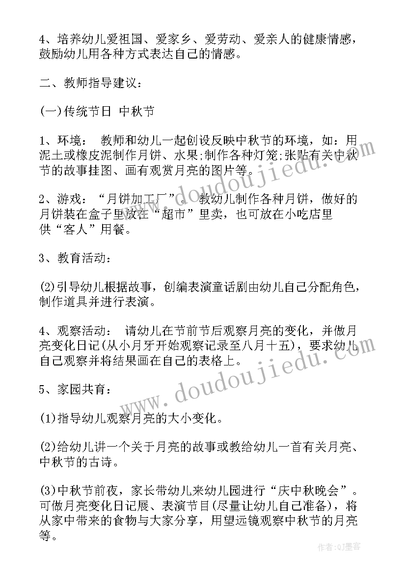 幼儿园庆中秋迎国庆亲子活动总结(模板7篇)