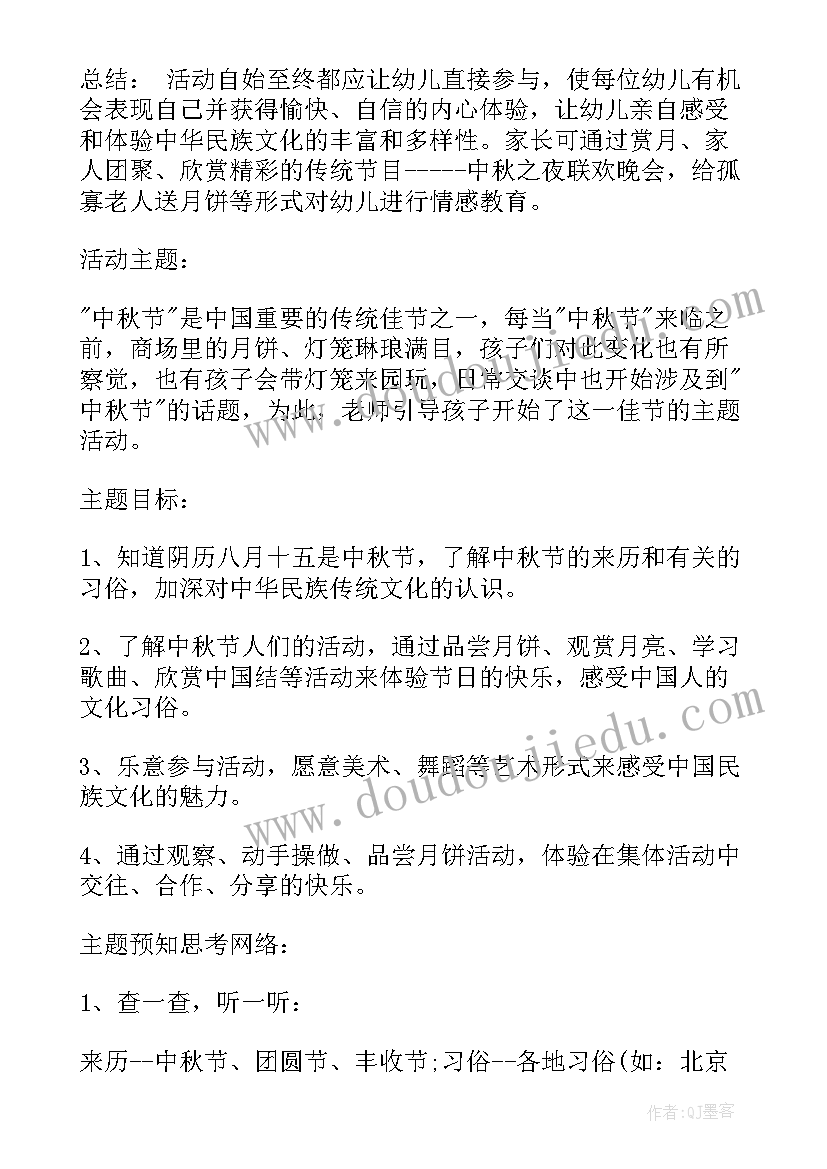 幼儿园庆中秋迎国庆亲子活动总结(模板7篇)