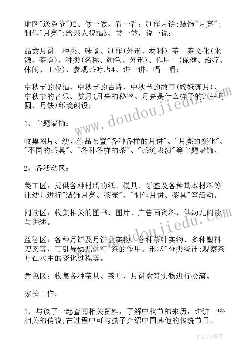 幼儿园庆中秋迎国庆亲子活动总结(模板7篇)