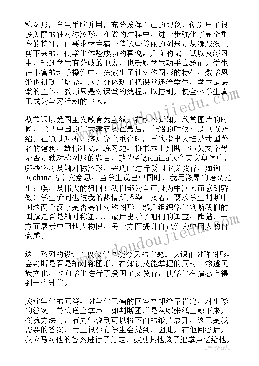 轴对称图形的画法教学反思(模板6篇)