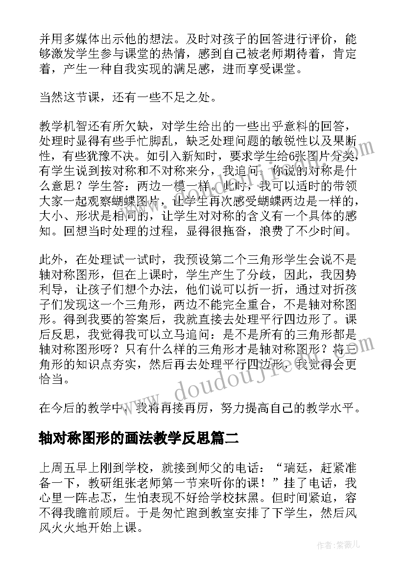 轴对称图形的画法教学反思(模板6篇)