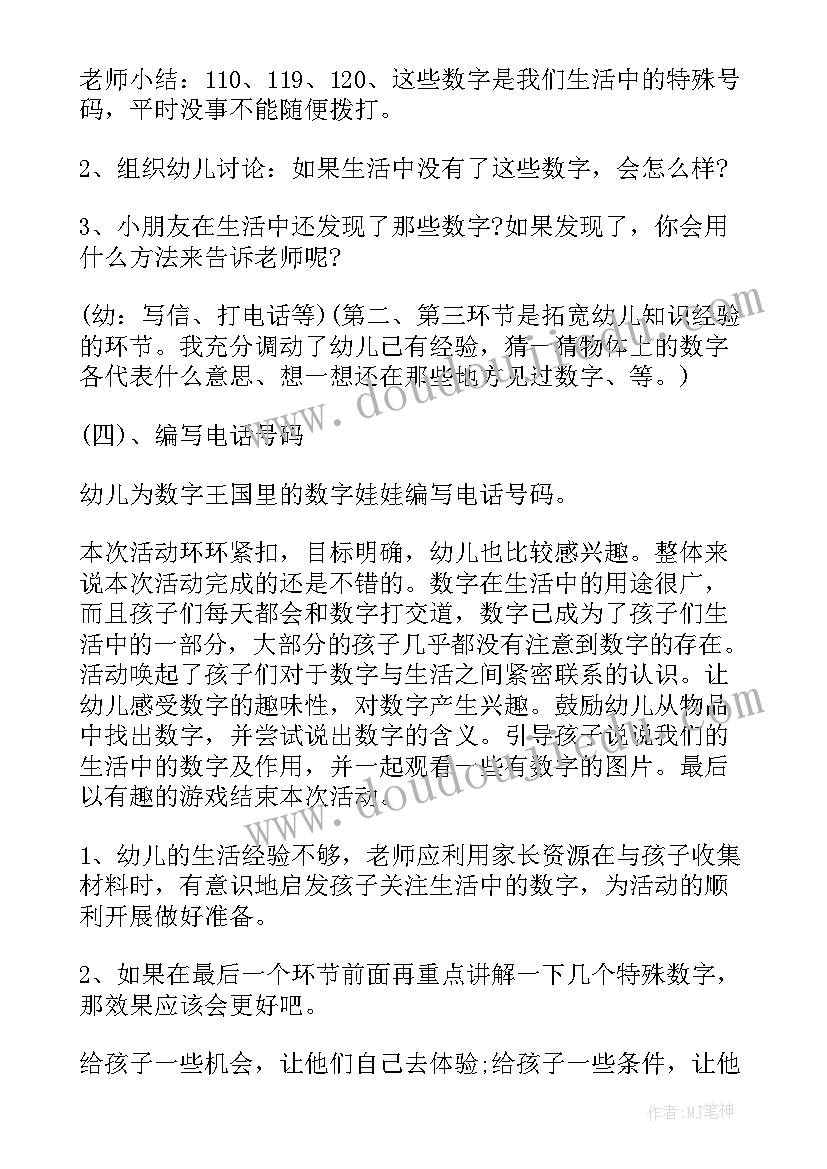 2023年大班数学涂涂乐教案(通用9篇)