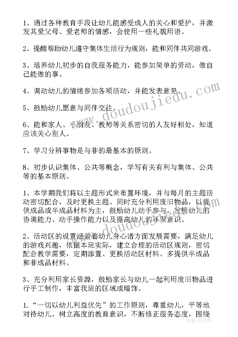 最新幼儿园小班健康工作计划(汇总6篇)