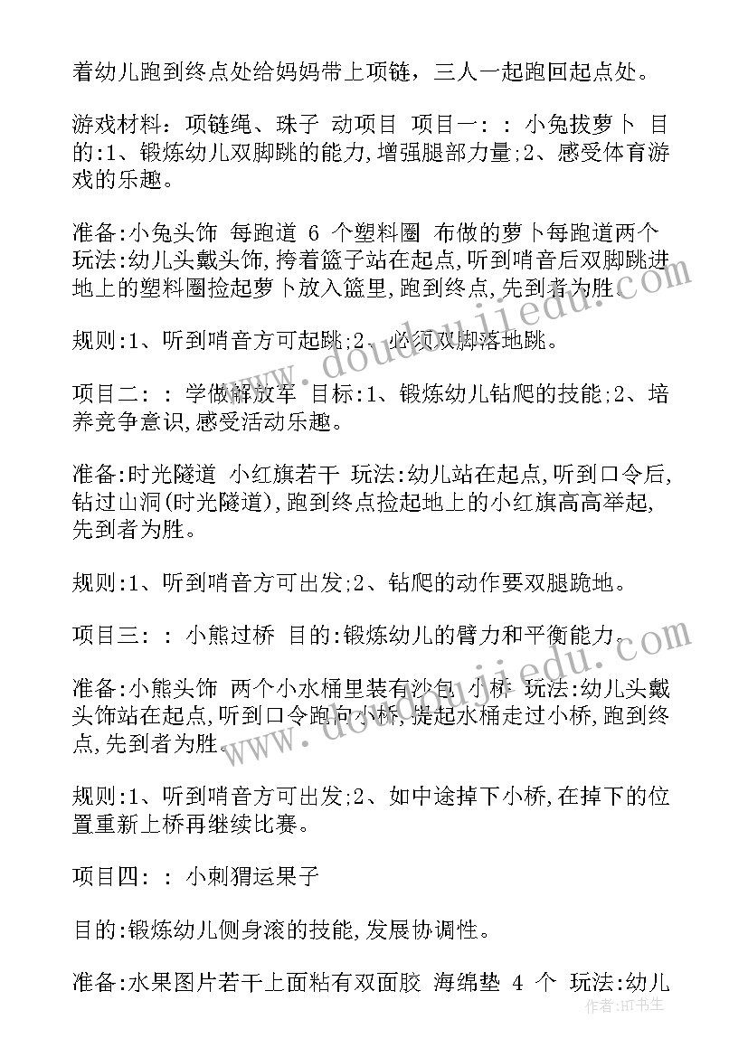 小班海洋球 小班活动教案(优秀6篇)