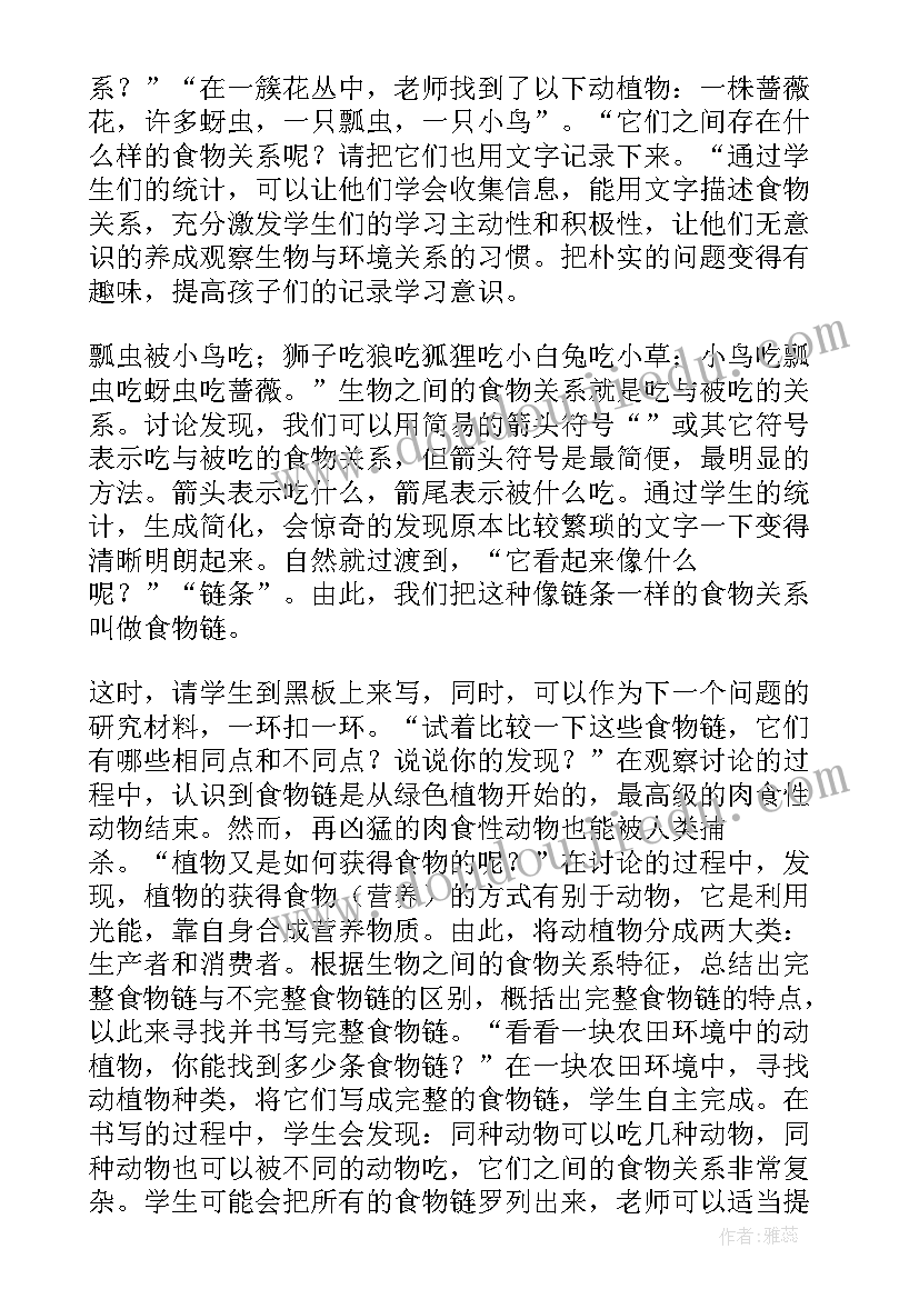 小班食物教学反思总结 食物链教学反思(模板7篇)