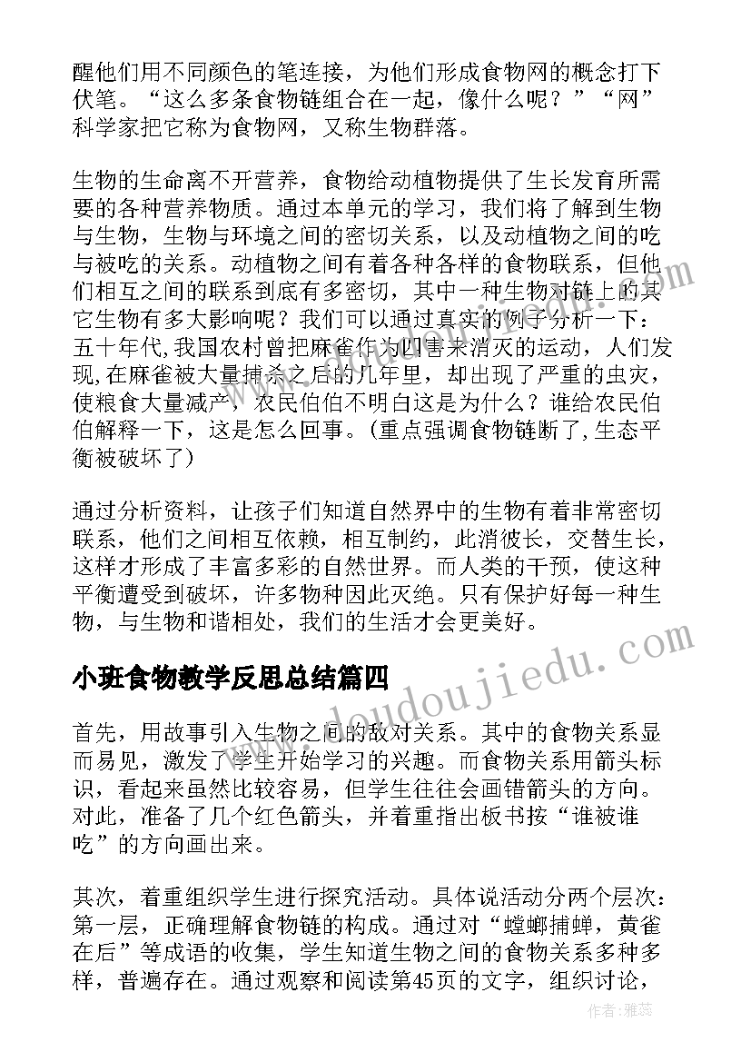 小班食物教学反思总结 食物链教学反思(模板7篇)