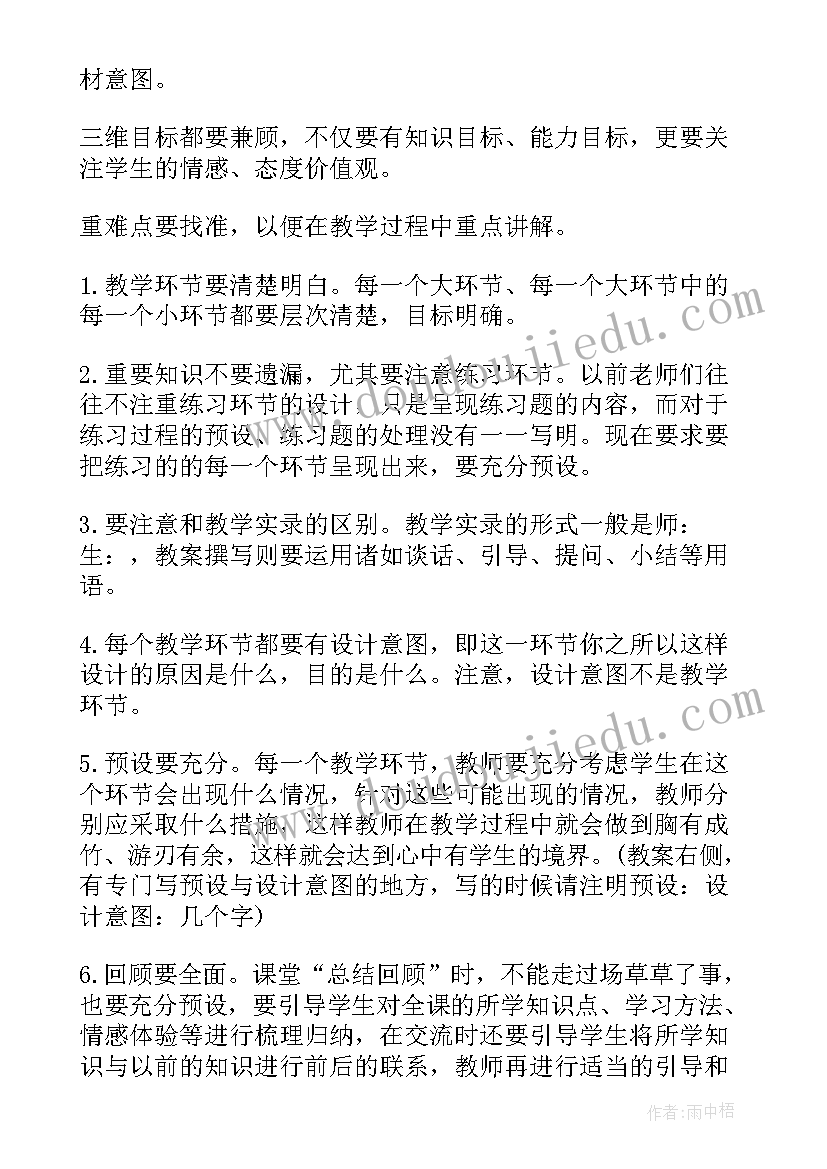 小学数学面试教案(通用7篇)