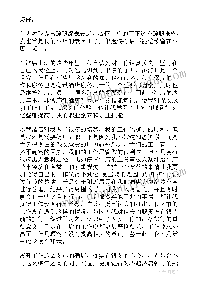 保安报告敬礼顺序 保安工作报告(模板8篇)