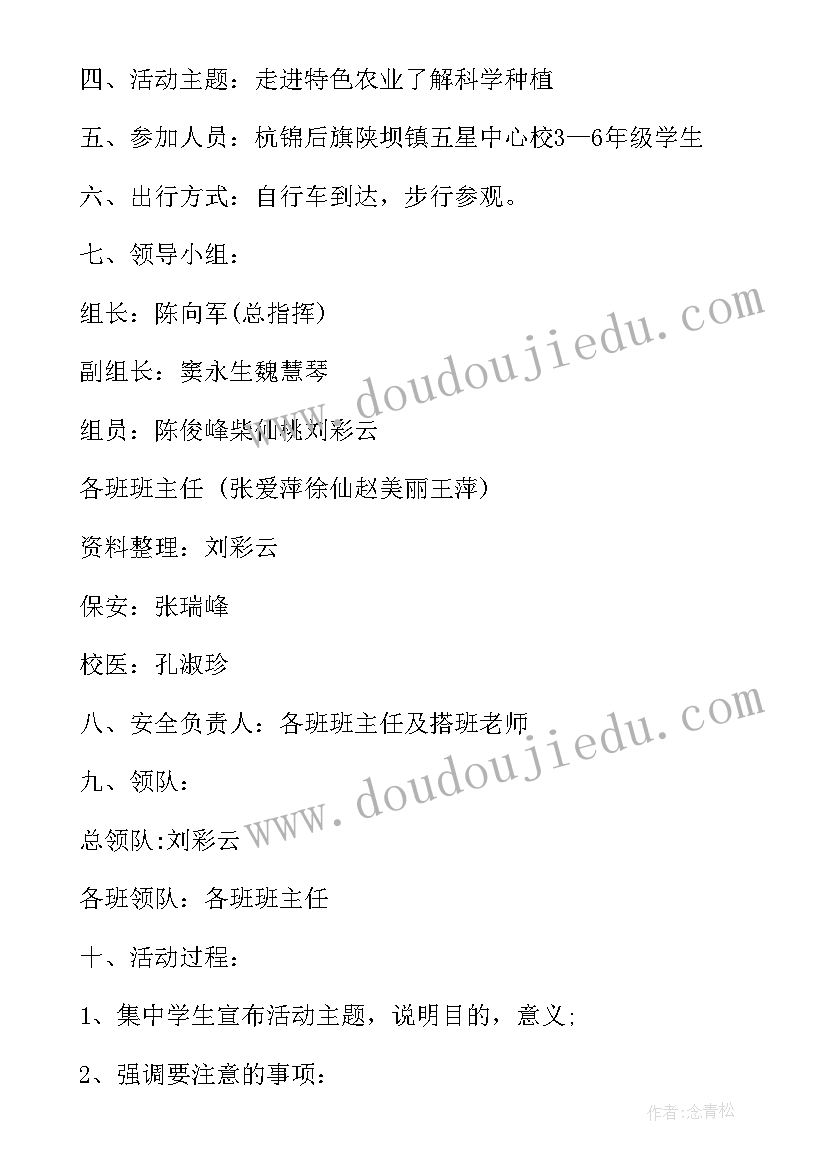 2023年小学假期社会实践活动个人实践报告(精选8篇)