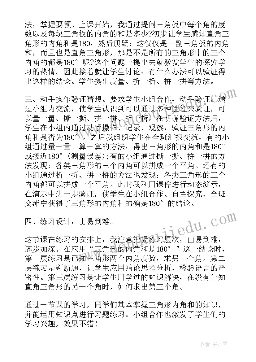 三角形的内角和教学反思(通用5篇)