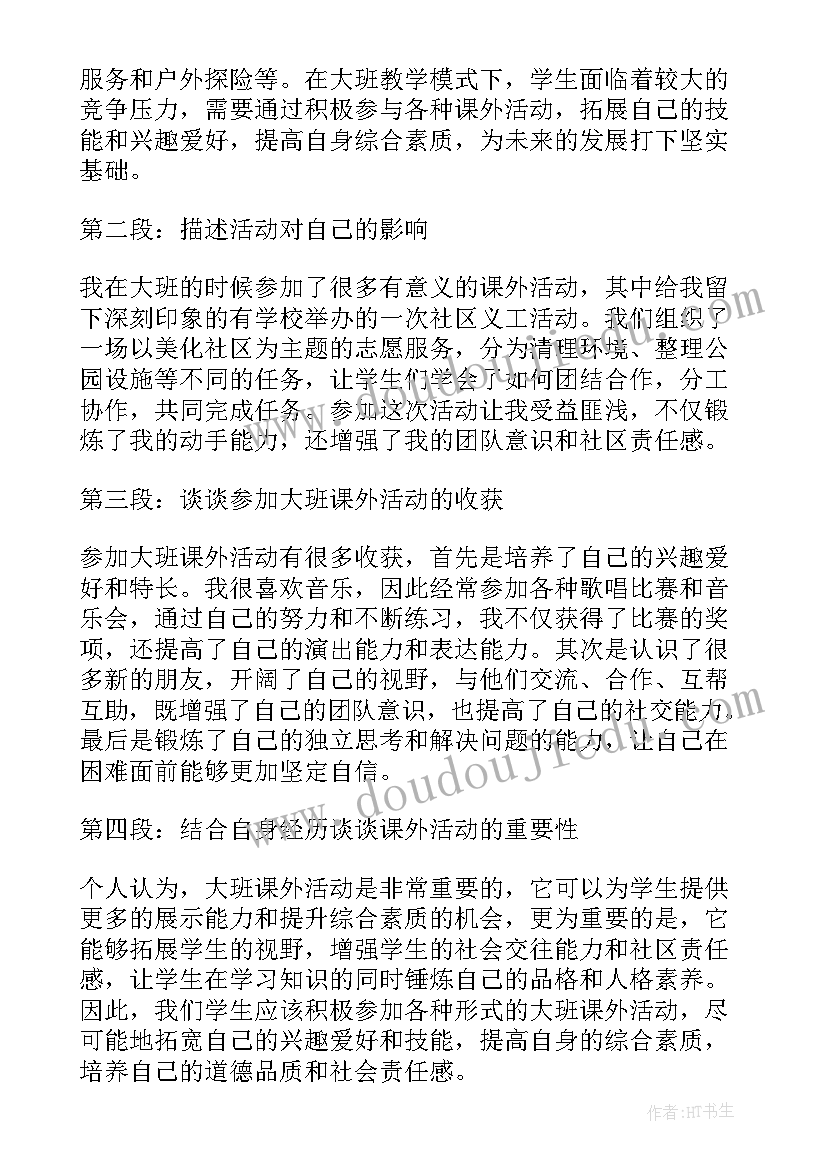 大班我是值日生教案及反思 大班课外活动心得体会(大全5篇)