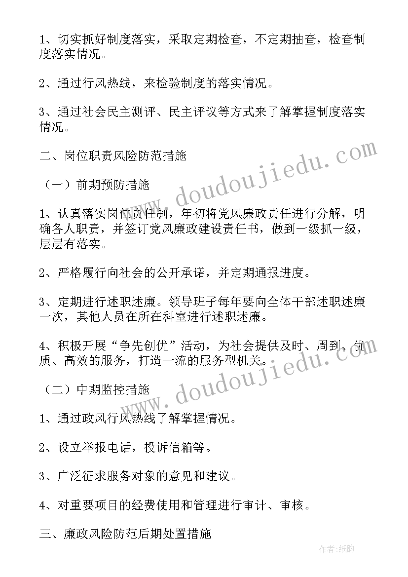 岗位防范措施及心得体会 招商岗位职责风险防范措施(优质5篇)