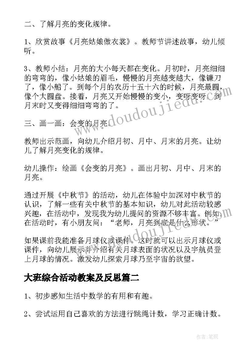 最新大班综合活动教案及反思(汇总10篇)