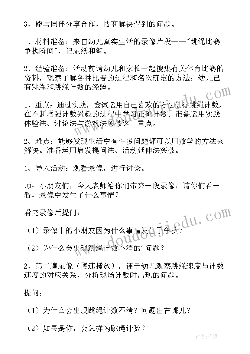 最新大班综合活动教案及反思(汇总10篇)