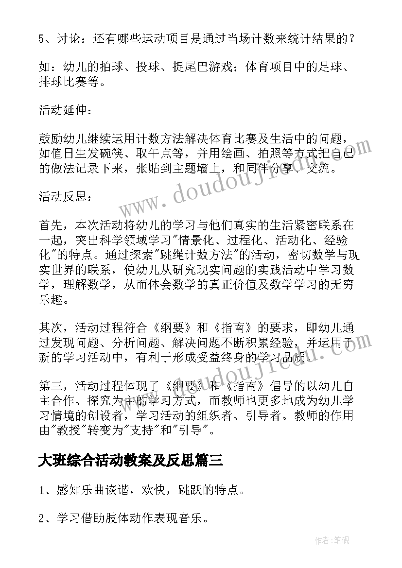 最新大班综合活动教案及反思(汇总10篇)