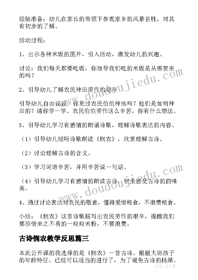 2023年古诗悯农教学反思(汇总5篇)