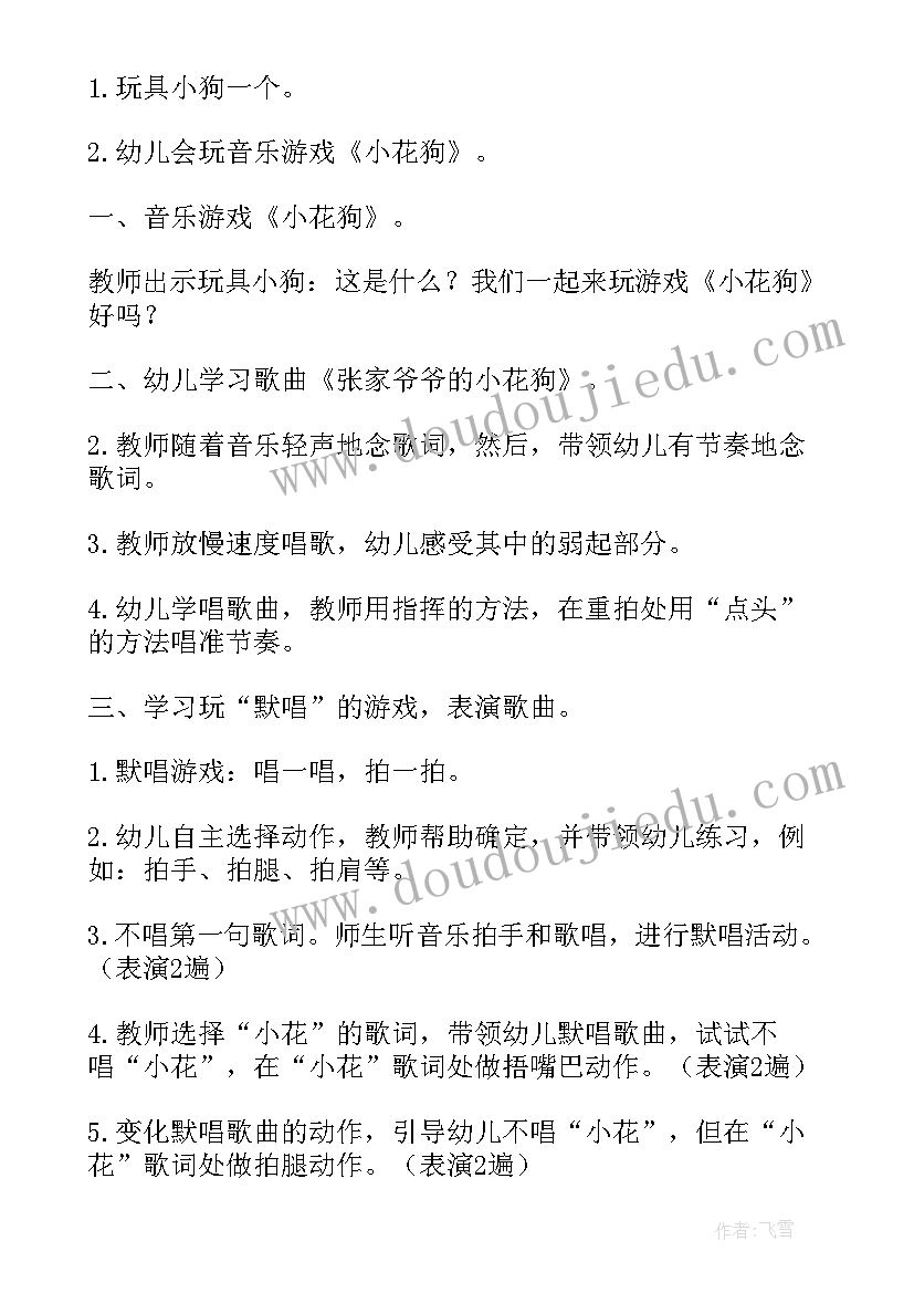 最新幼儿园教案爱眼日(通用6篇)