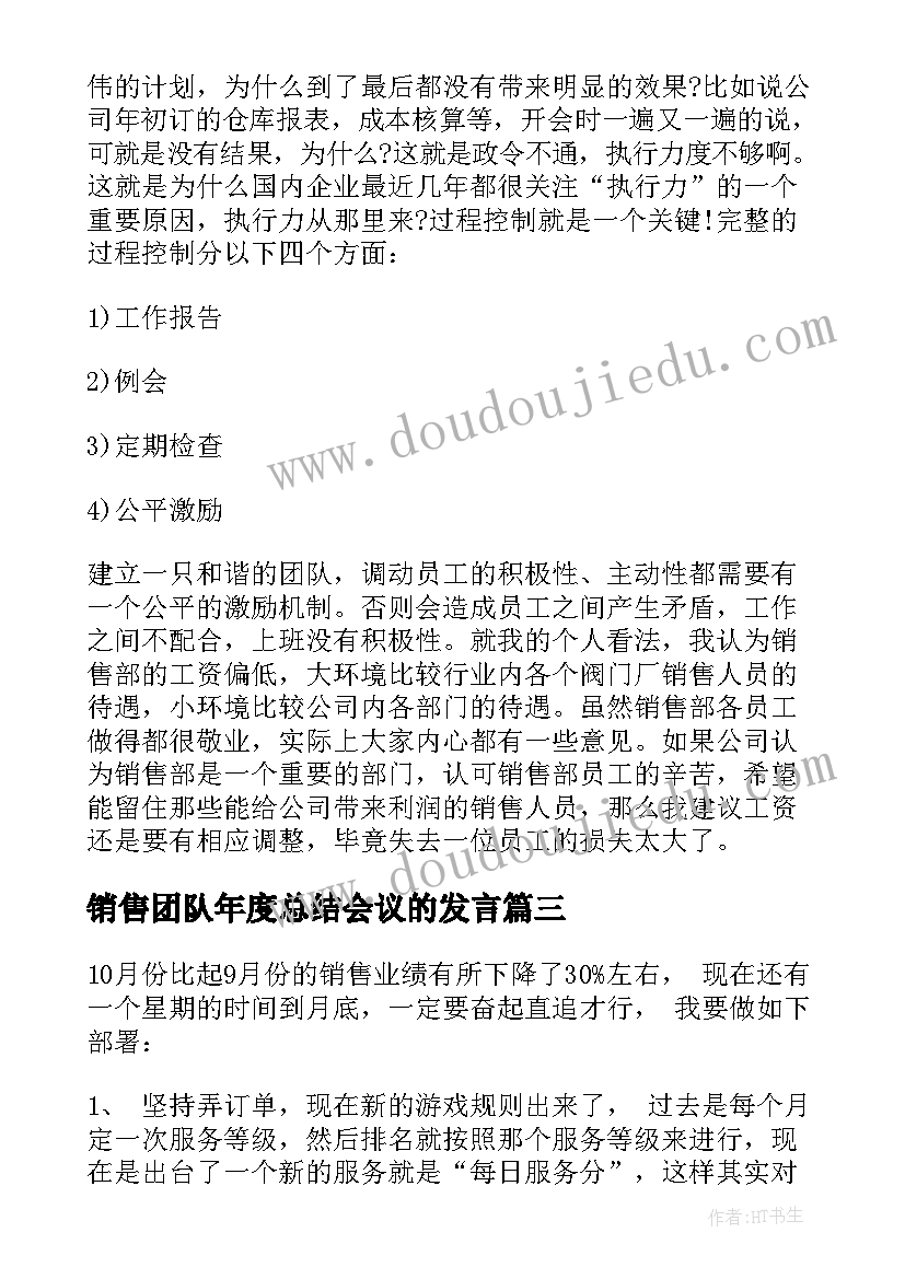 销售团队年度总结会议的发言(优秀5篇)