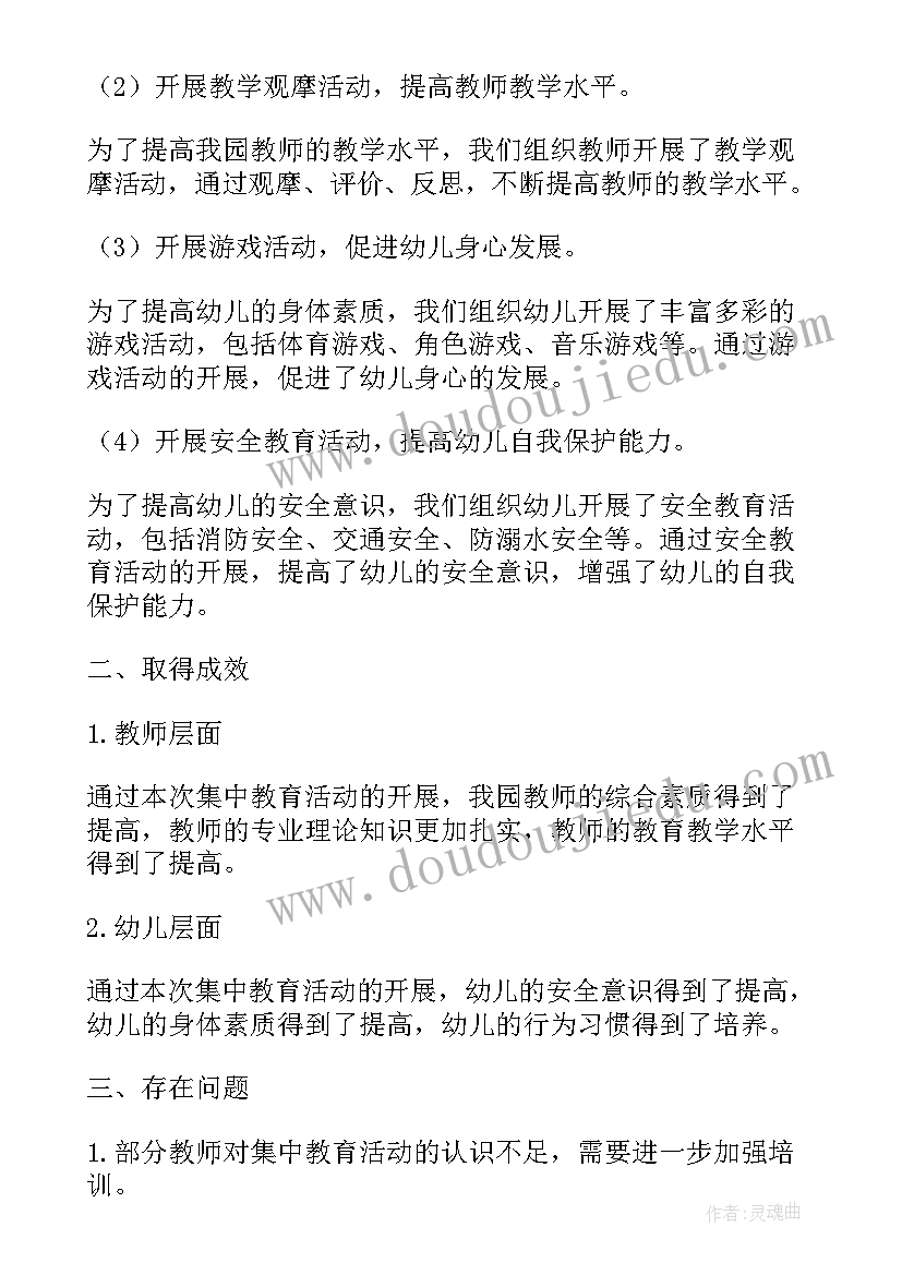 最新县集中教育活动总结(大全5篇)