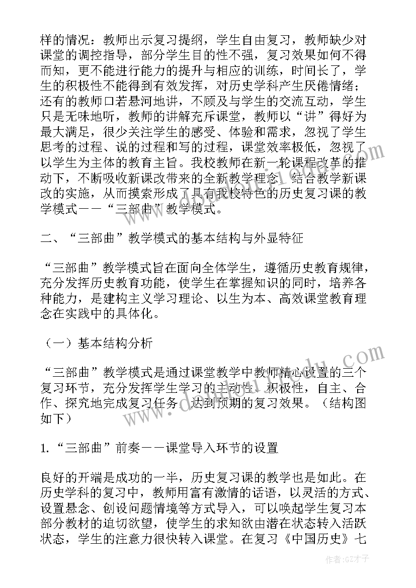 最新八年级历史小论文 历史教学论文(精选7篇)