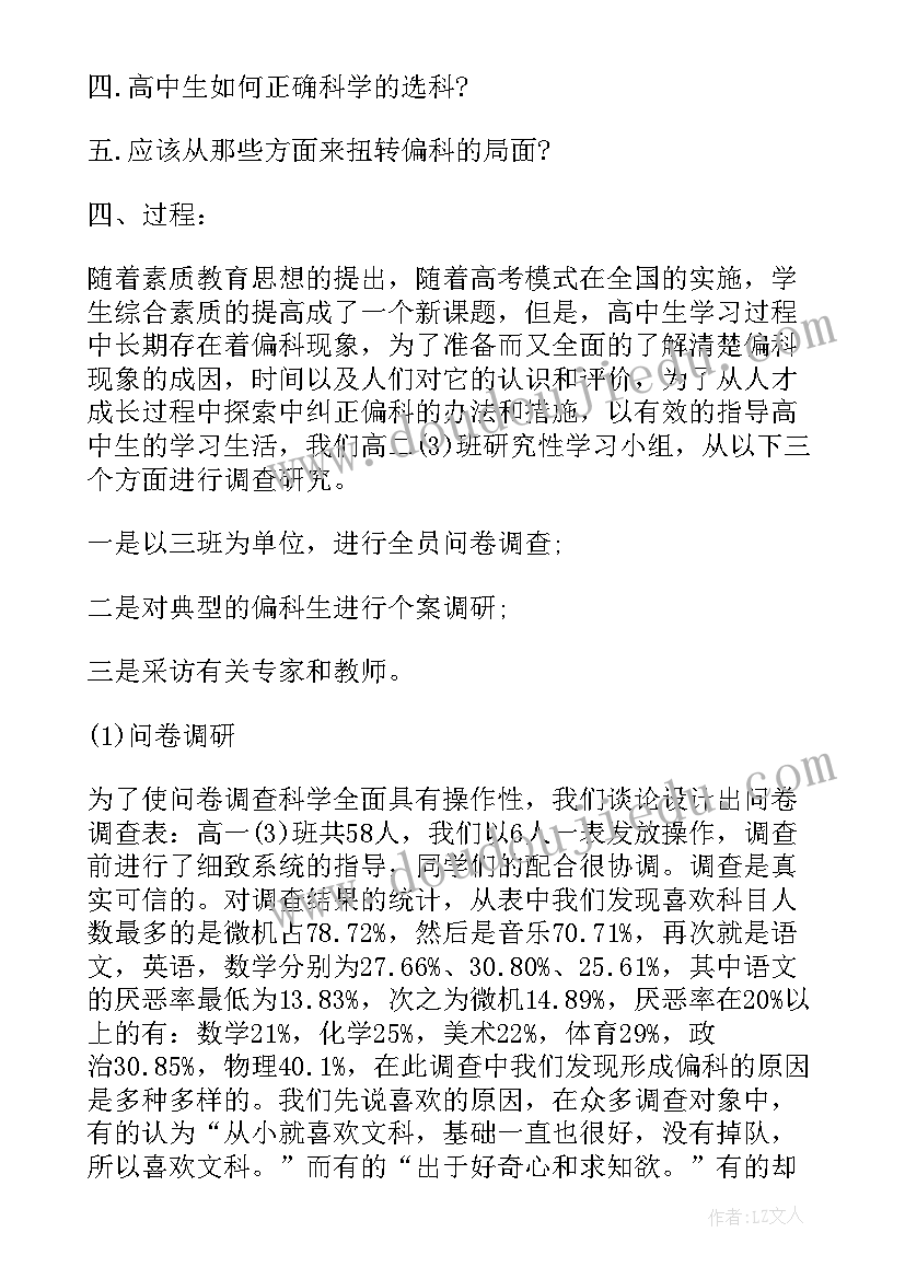 最新高中课题报告格式(优秀9篇)