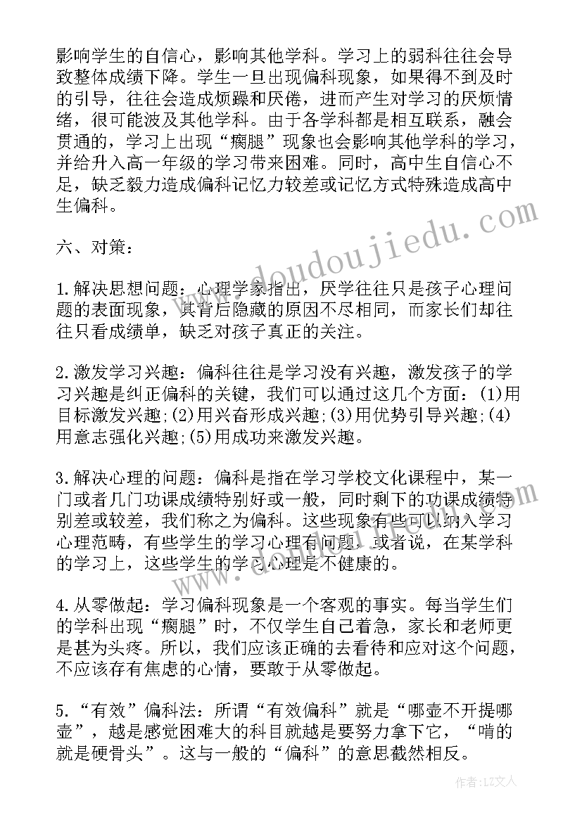 最新高中课题报告格式(优秀9篇)