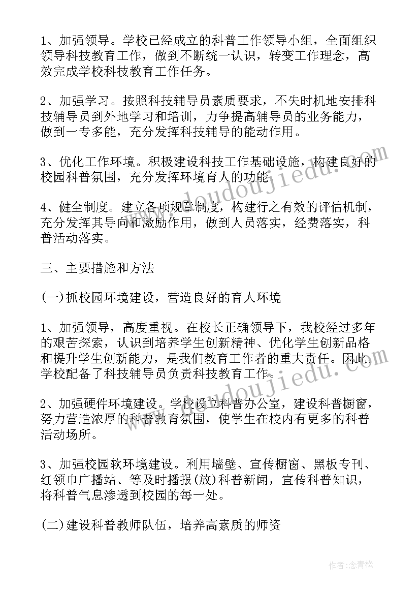 2023年小学科技活动室管理制度内容 小学科技活动室工作计划(汇总5篇)