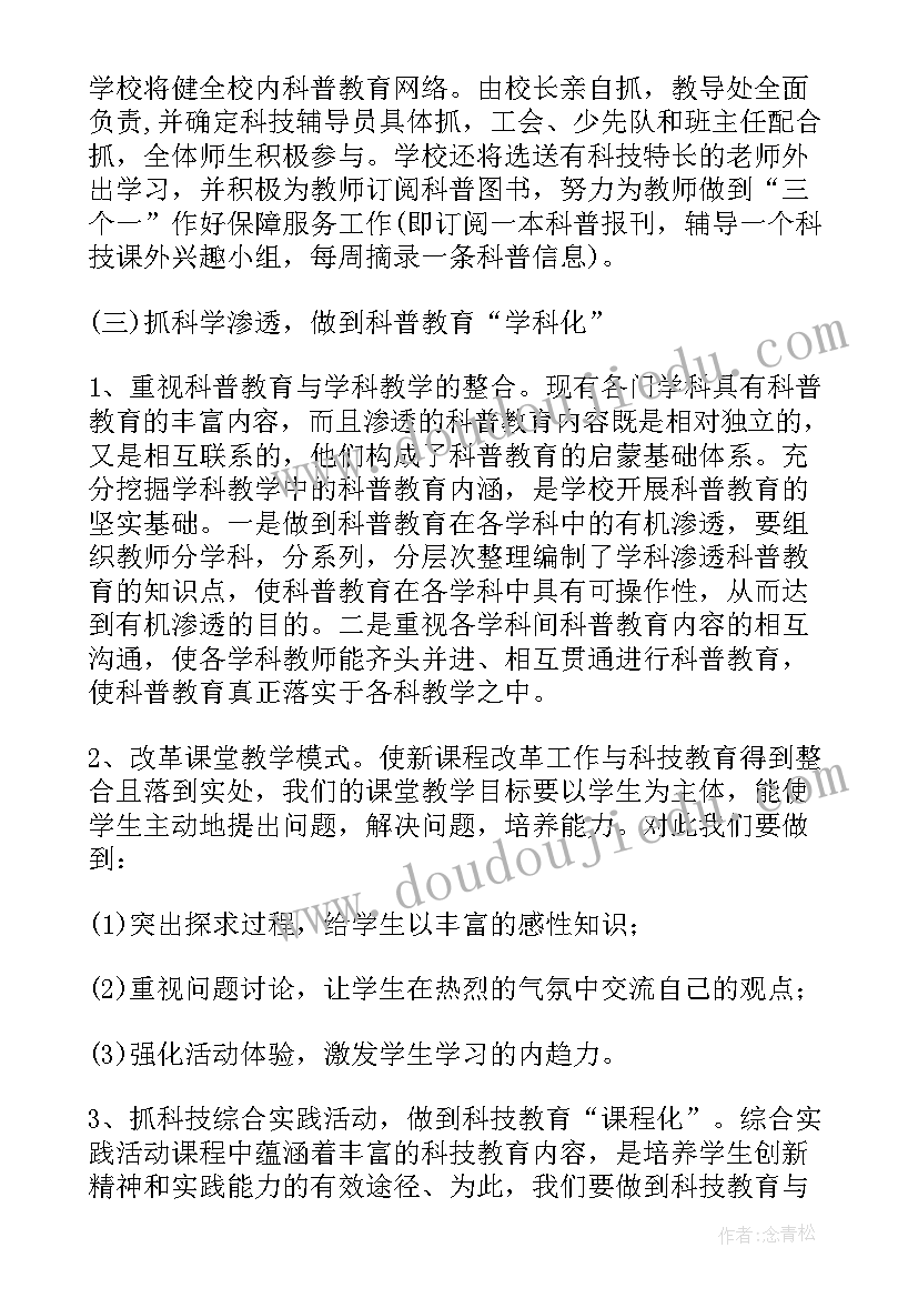 2023年小学科技活动室管理制度内容 小学科技活动室工作计划(汇总5篇)