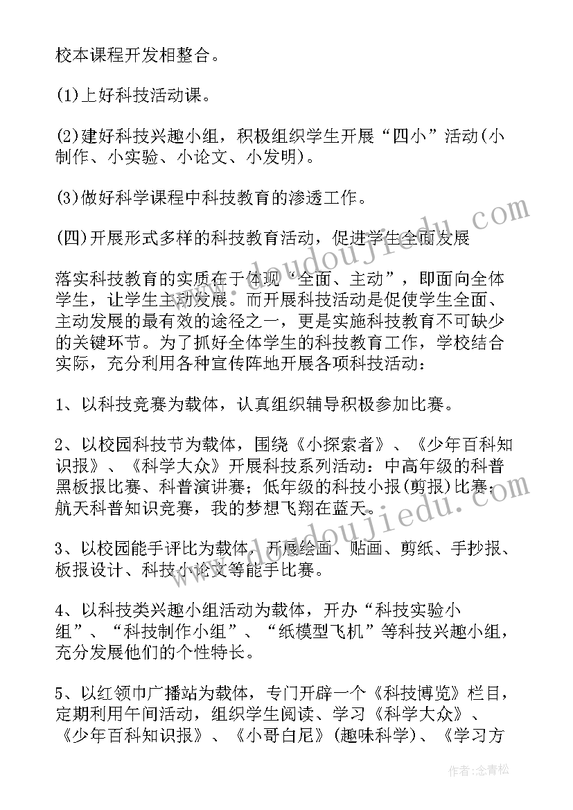 2023年小学科技活动室管理制度内容 小学科技活动室工作计划(汇总5篇)