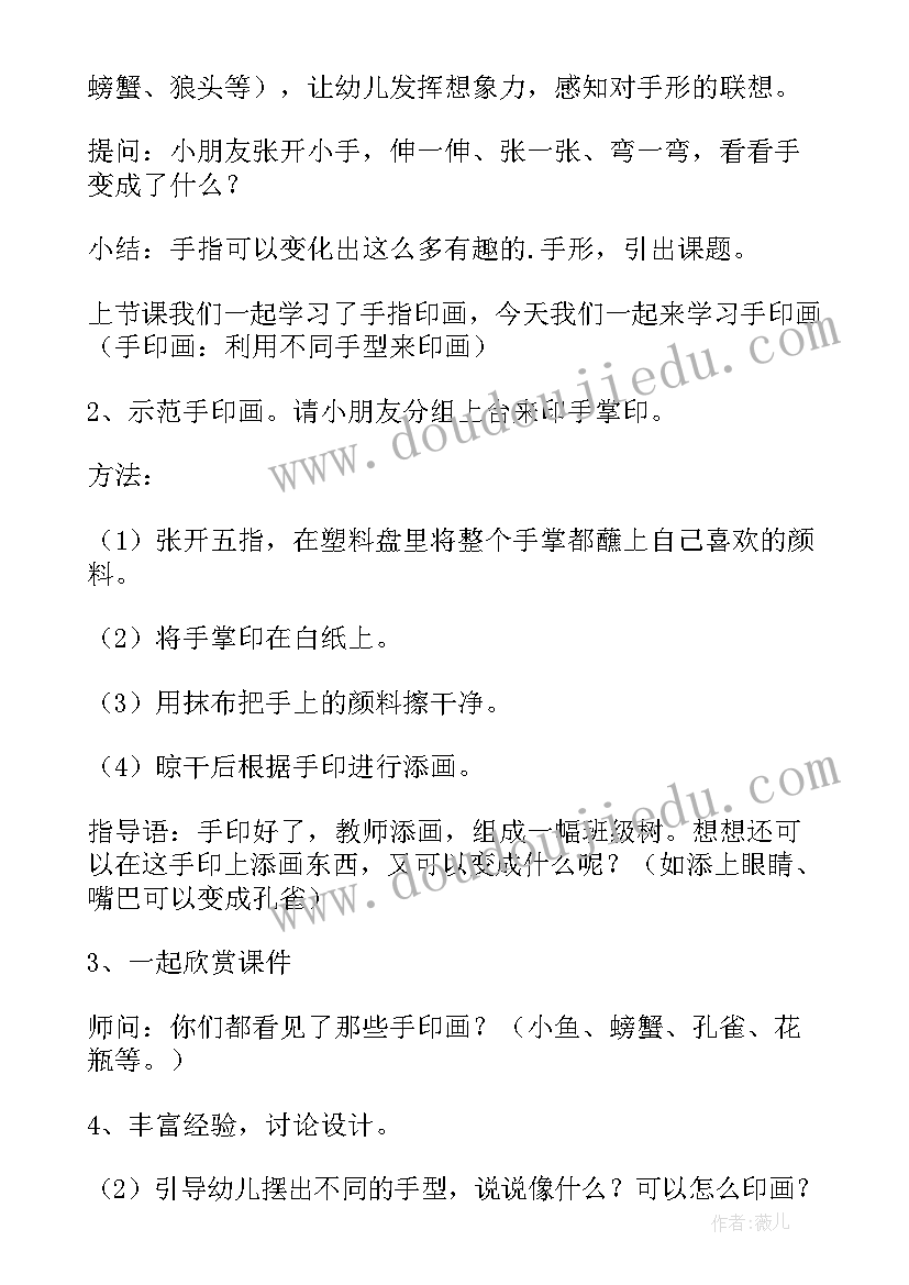 2023年手套教案小班 小班美术教案及教学反思我的小手变变变(汇总5篇)