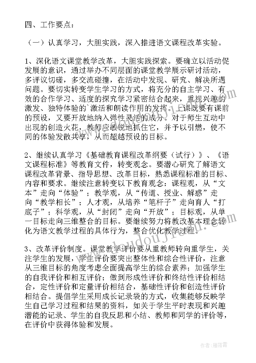 小学二年级语文工作计划新人教版(通用9篇)