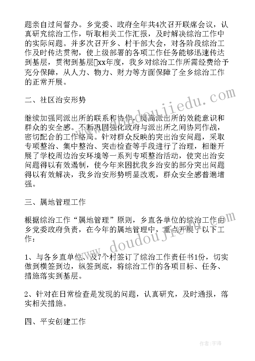 综治工作履职情况报告(优质5篇)