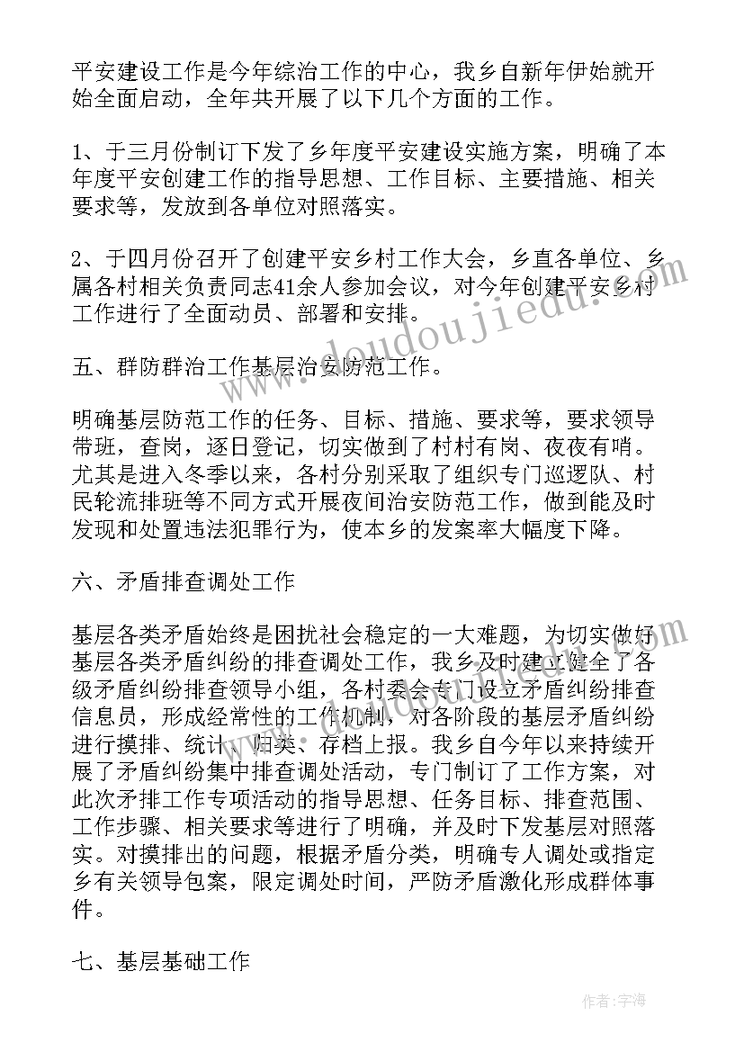 综治工作履职情况报告(优质5篇)