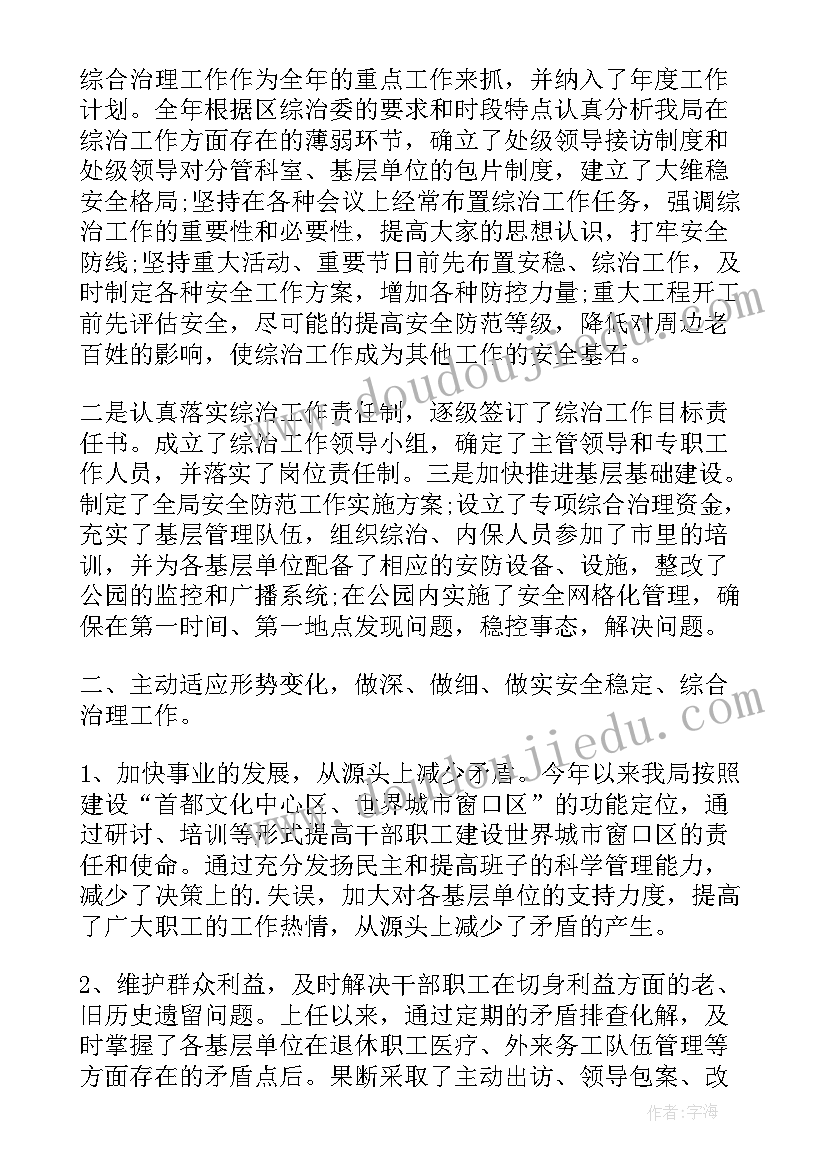 综治工作履职情况报告(优质5篇)