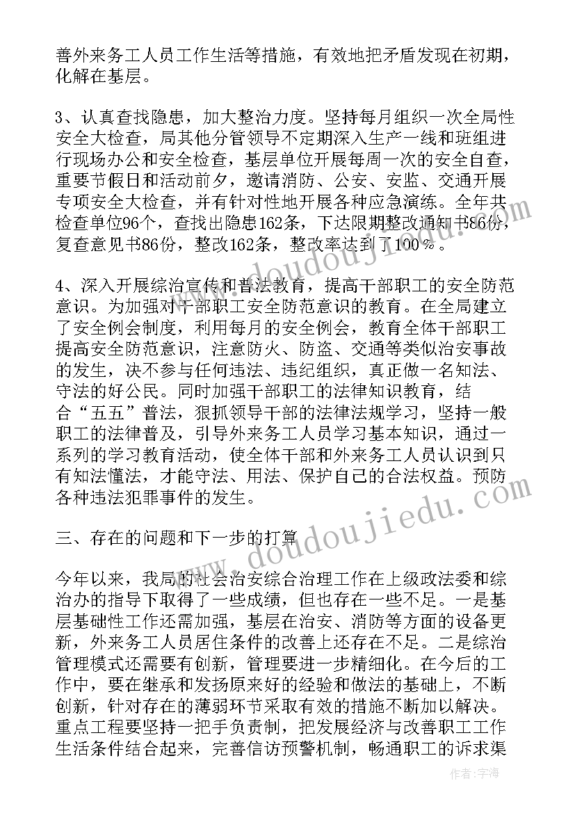 综治工作履职情况报告(优质5篇)